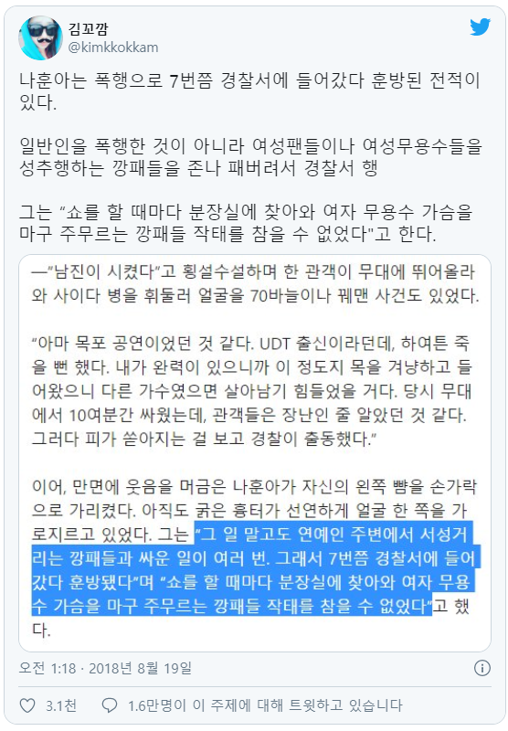 나훈아가 폭행으로 7번쯤 경찰서에 갔던 이유