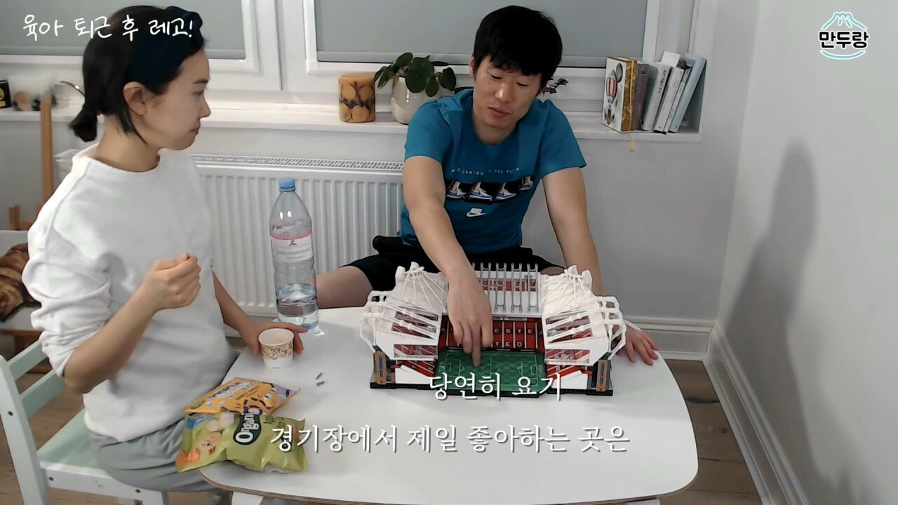조립하는 박지성