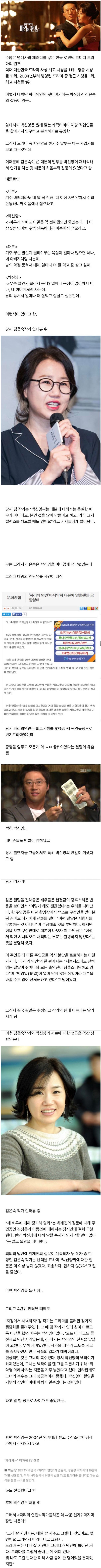 파리의 연인 당시 사이가 안 좋았던 배우와 작가