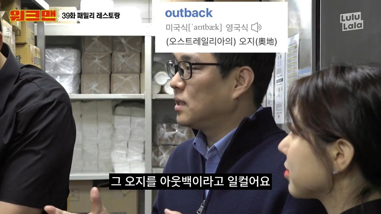 원산지로 알아보는 아웃백 유니버스