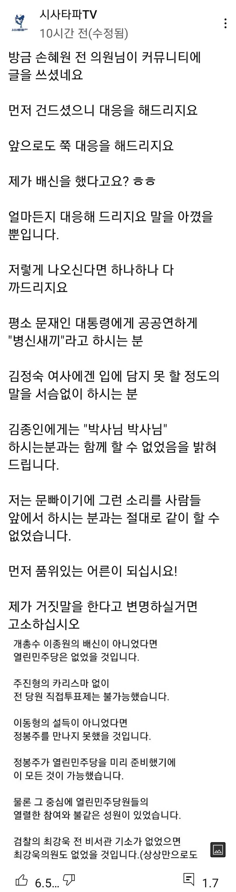 손혜원 저격한 조국수호대장