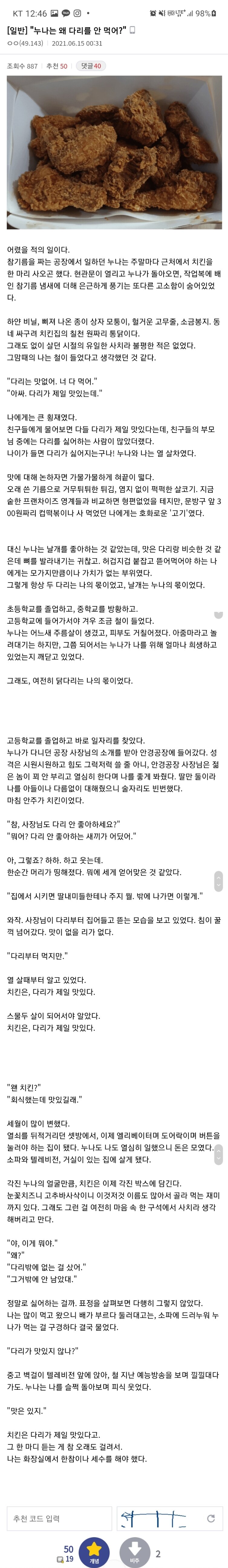 누나는 왜 다리를 안 먹어?