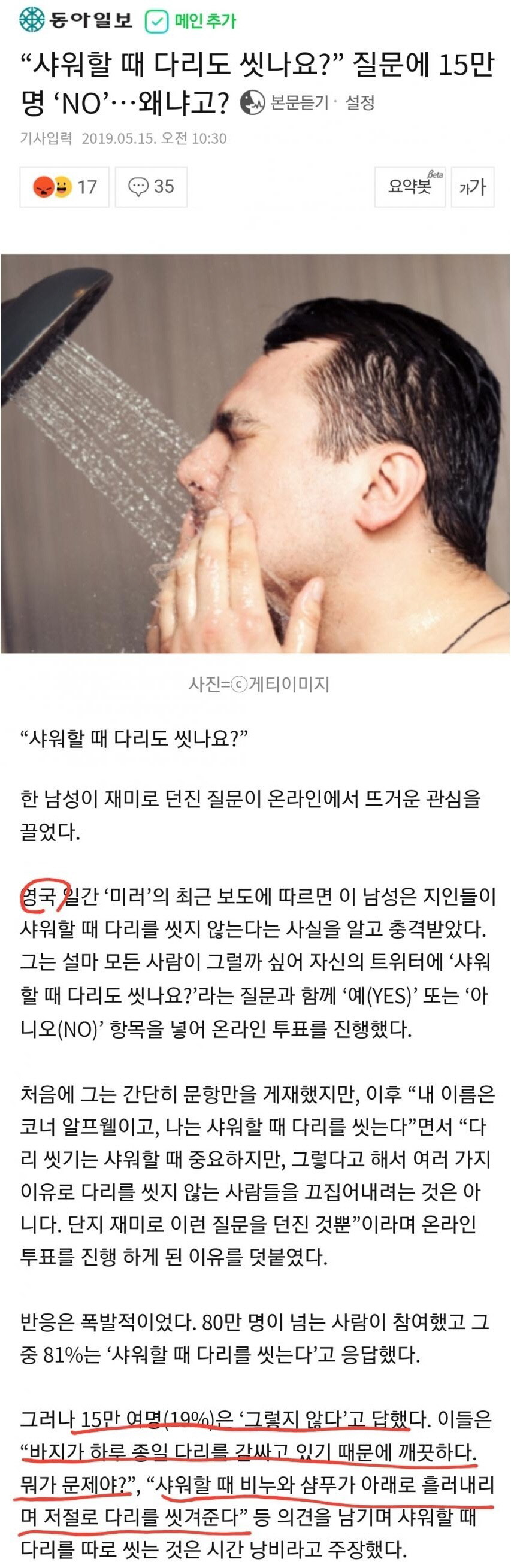 샤워할 때 다리도 씻나요?