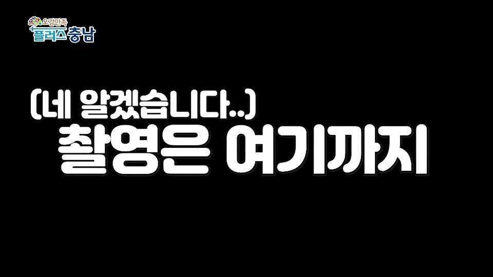 막걸리가 너무 좋았던 충청남도 리포터