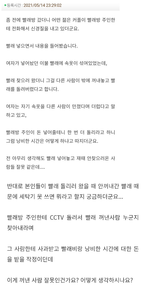 셀프 빨래방에서 속옷 빨래