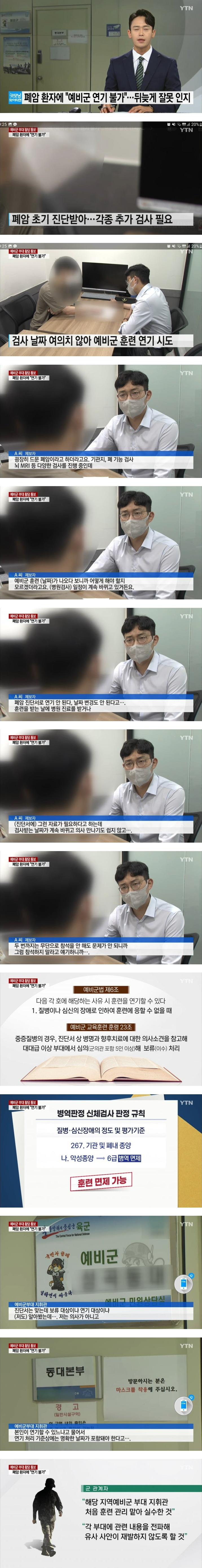 폐암 환자 예비군 훈련 연기 거부