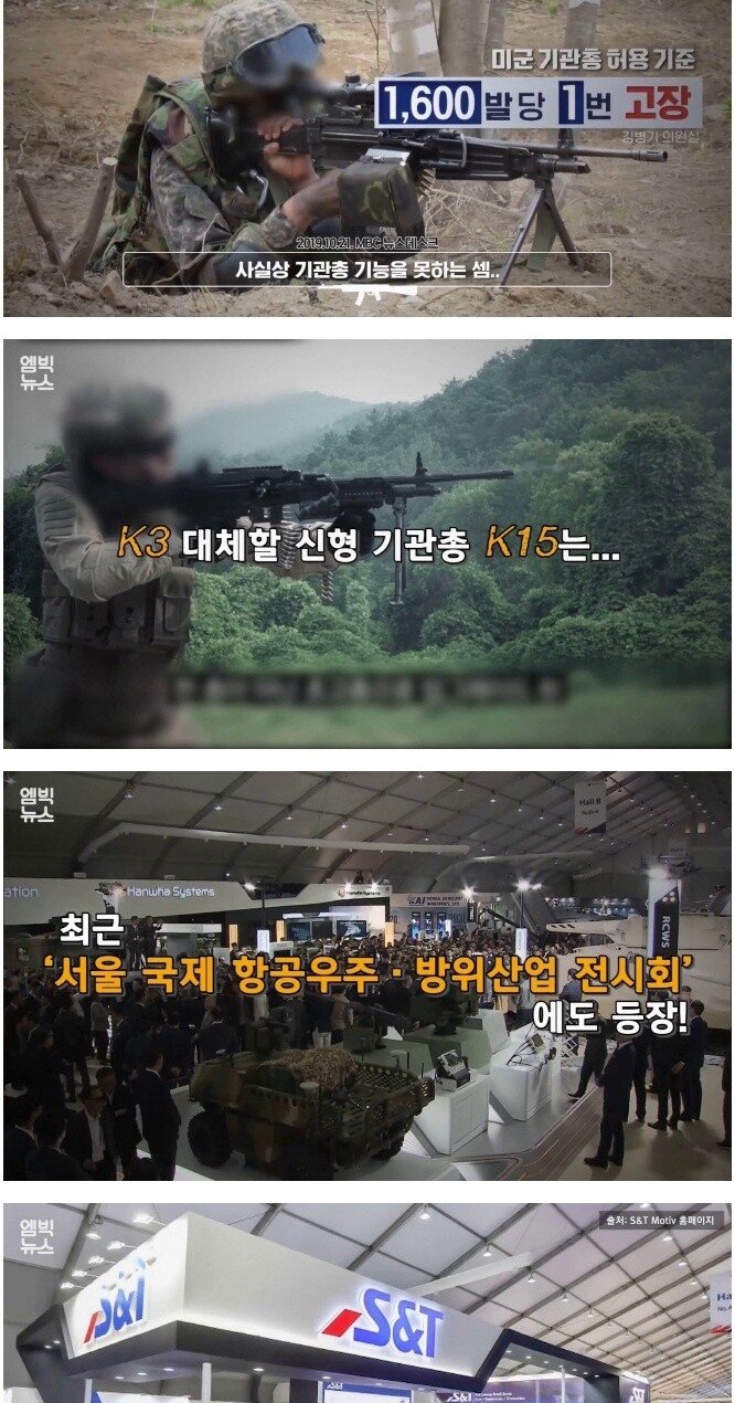 50발 쏘면 고장 나는 한국 기관총