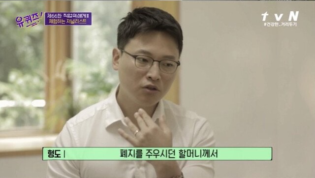 폐지 165kg을 줍고 하루 만원을 번 기자