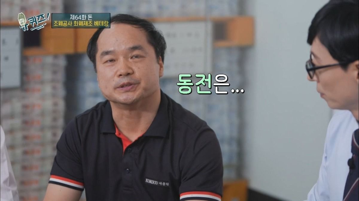 진짜 아무것도 모르는 조폐공사 직원