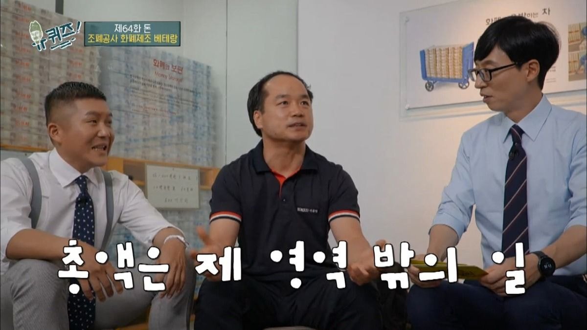 진짜 아무것도 모르는 조폐공사 직원