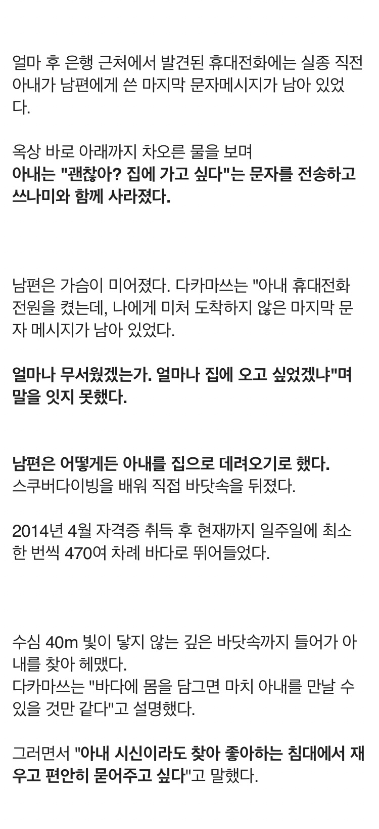 동일본대지진 때 실종된 아내 찾아 10년째