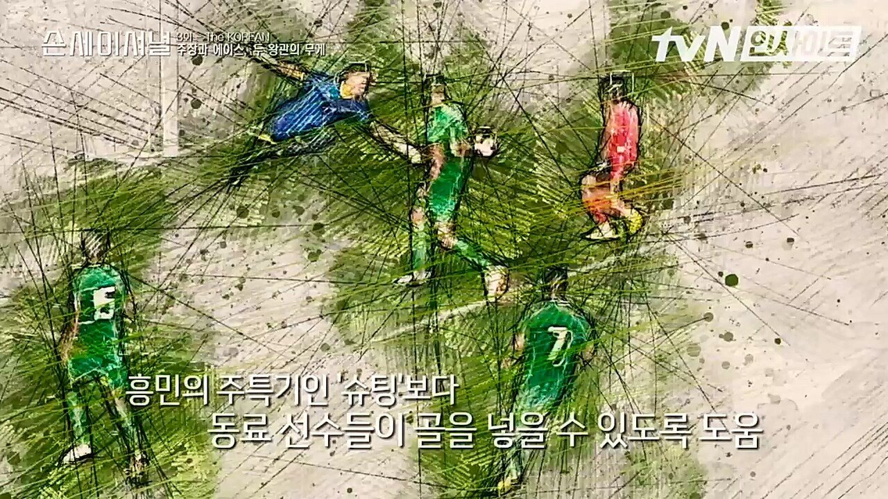 국가대표팀에서 슛팅을 안 때리는 이유
