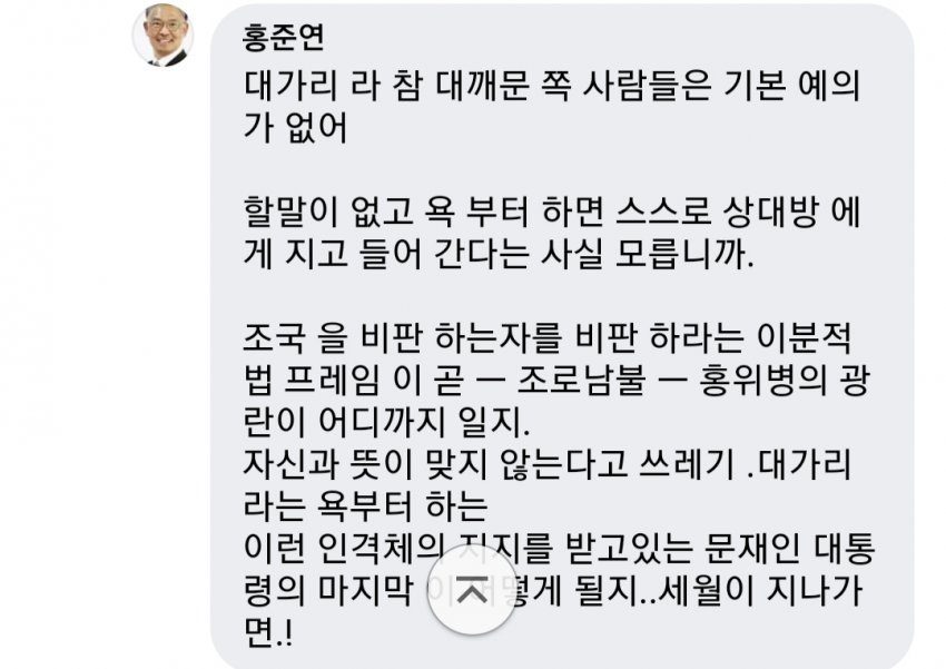 페미도살자 시의원 홍준연의 패기