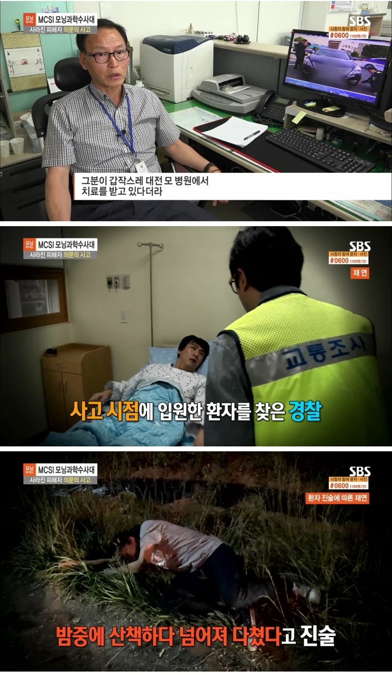 산짐승을 치었다는 사고 운전자