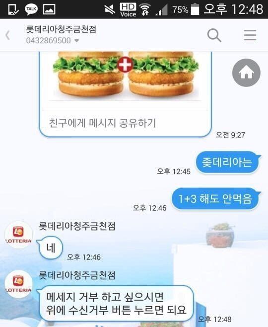 롯데리아의 눈물.jpg