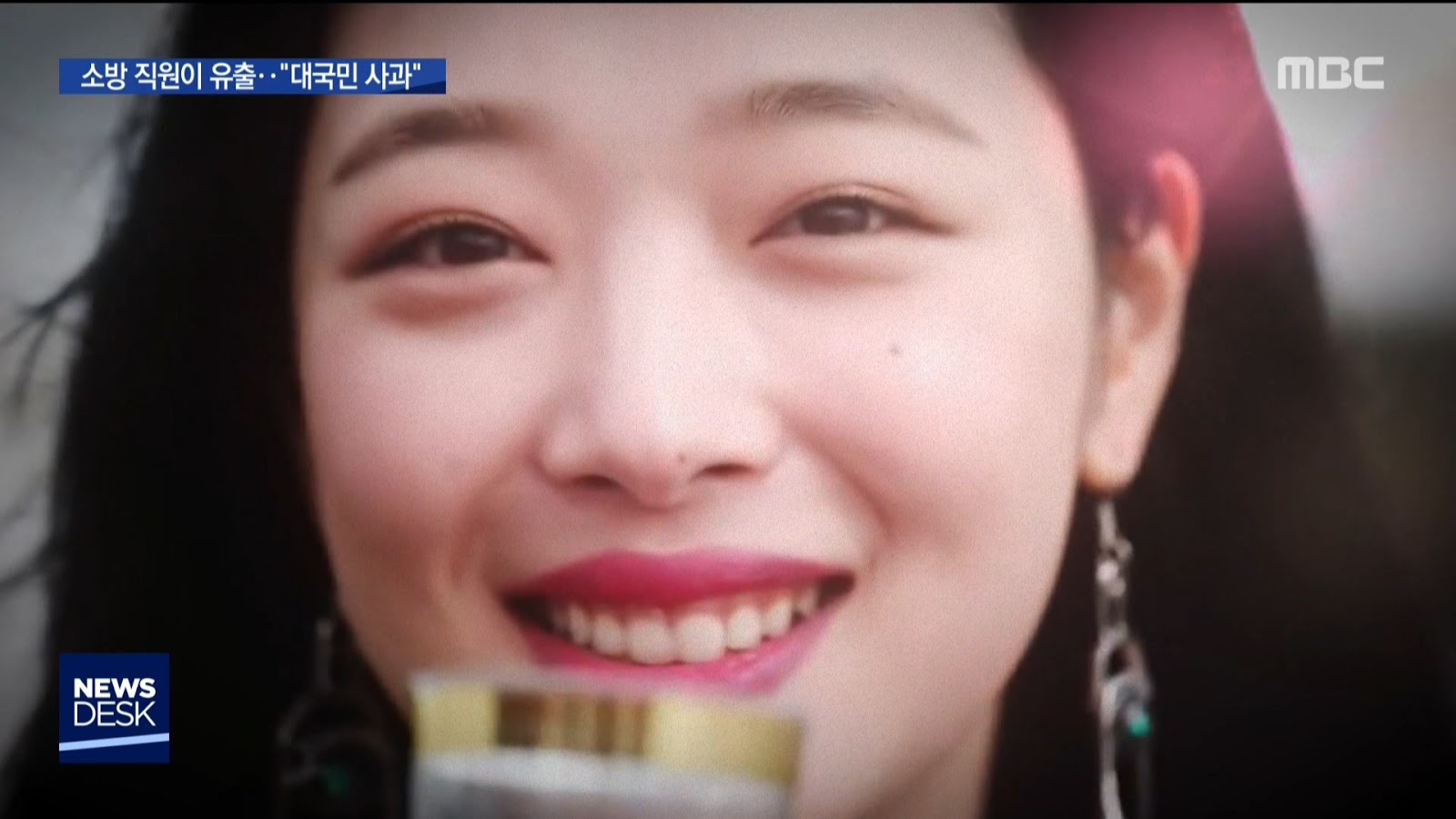 설리 사망 보고서 소방 직원이 유출