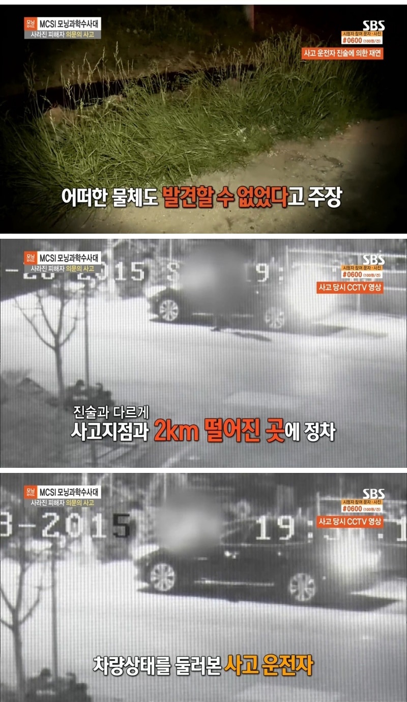 산짐승을 치었다는 사고 운전자