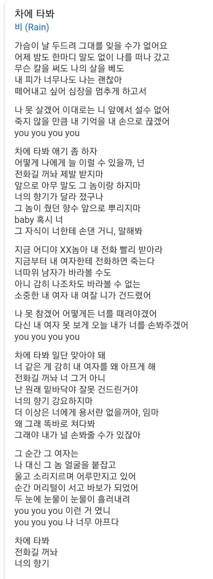 비 노래 가사 3대장