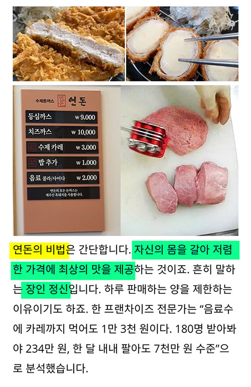 연돈 돈가스 제자들이 도망가는 이유