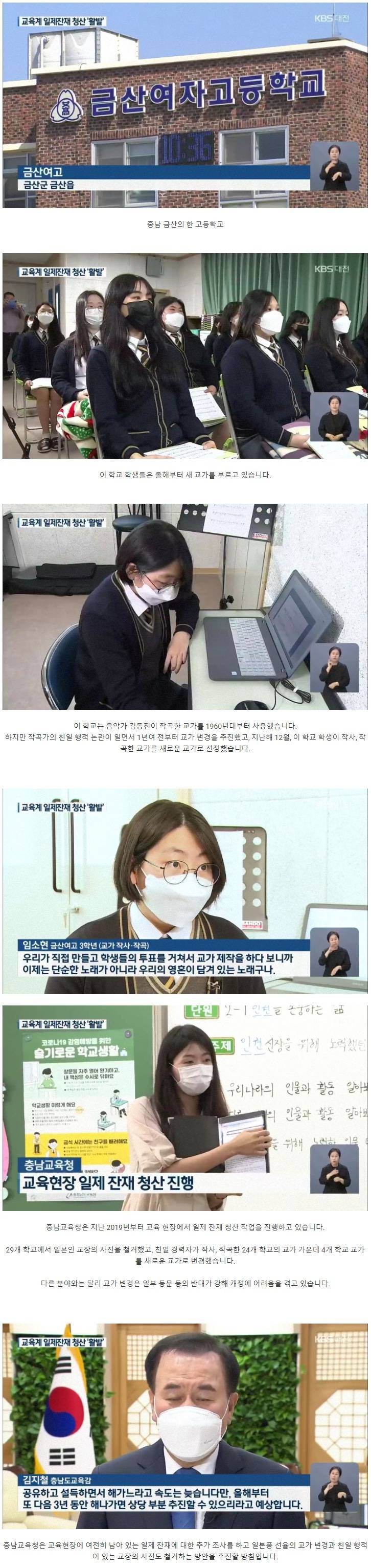 친일파가 만든 교가 인정할 수 없다