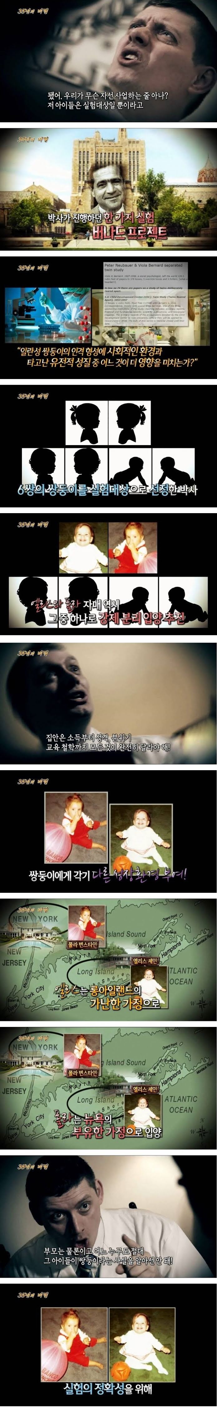 35년 동안 실험 대상이 된 쌍둥이