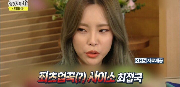 놀면 뭐하니 헤이즈