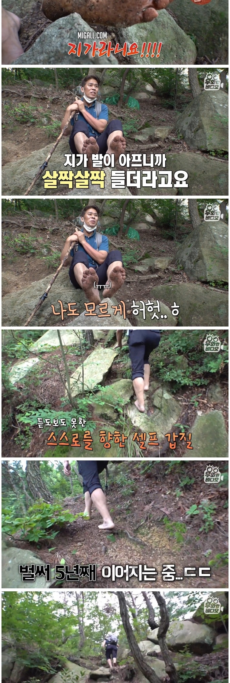 5년째 왕복 4시간을 맨발로 출퇴근