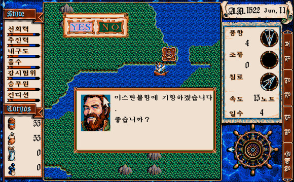 대항해시대2