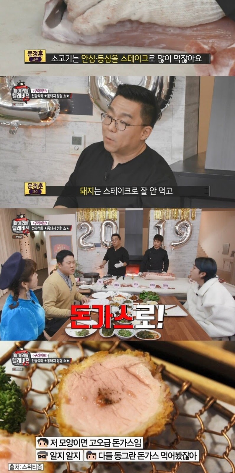 돼지 정형 전문가가 좋아하는 돼지 부위