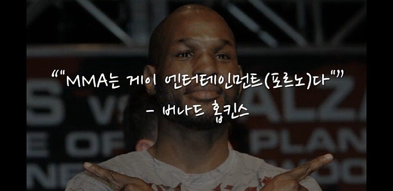 복싱 챔피언들의 MMA 비하 발언