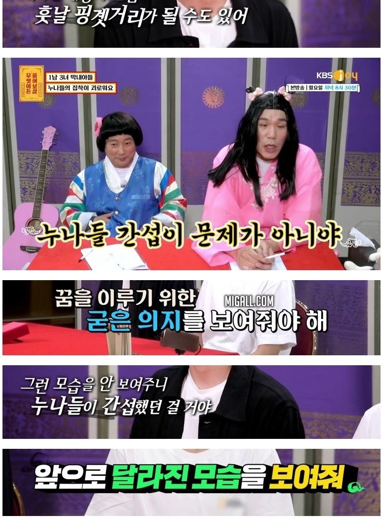 누나들의 집착이 괴로운 1남 3녀 막내아들