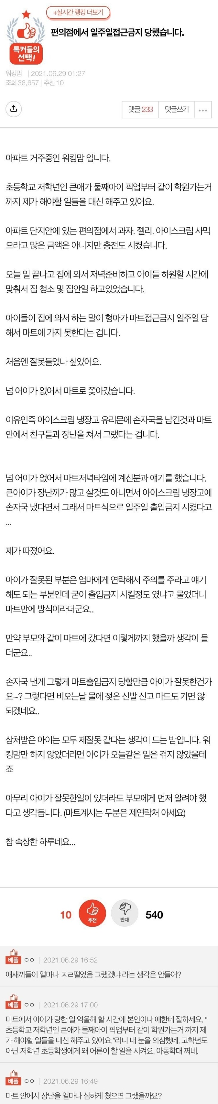 편의점 일주일 출입금지 당했습니다