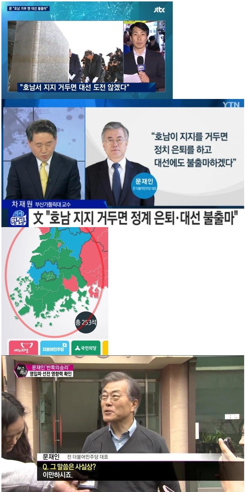 지난 총선 레전드