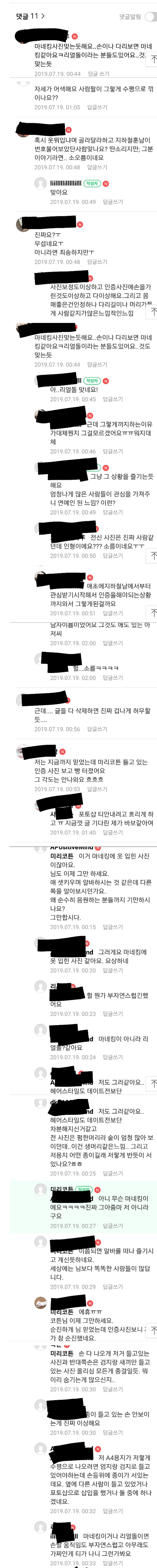 레몬테라스에서 터진 ㅊㅈ 몸매 평가 사건