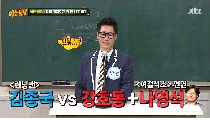 나영석 사단이 전화를 쌩까서 서운했던 지석진