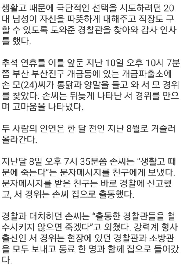 목숨 끊으려던 20대