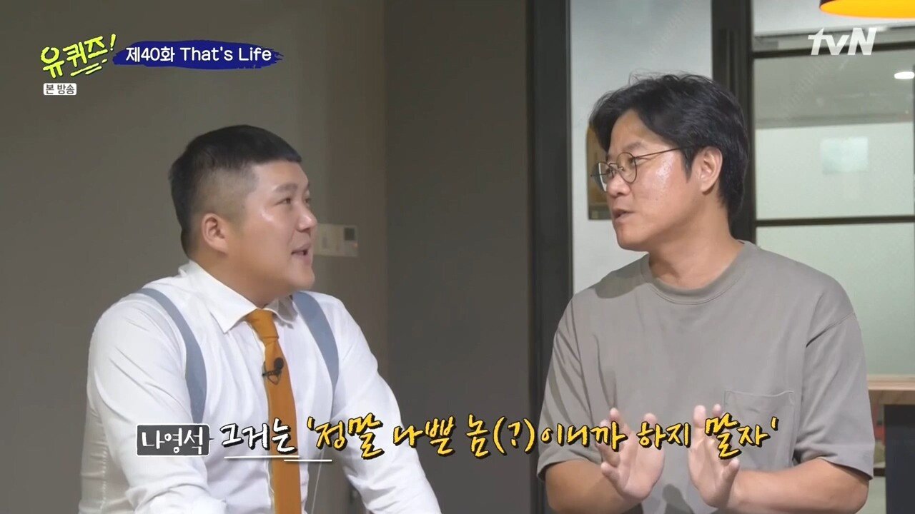 나영석을 만난 유재석 조세호