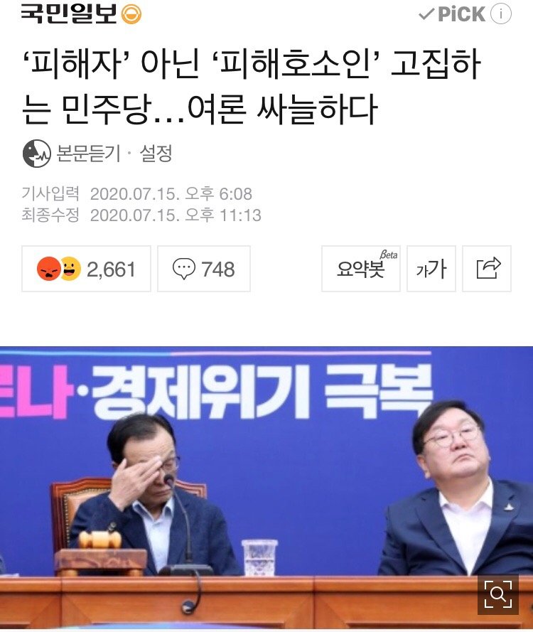 피해자 지칭을 둘러싼 논란