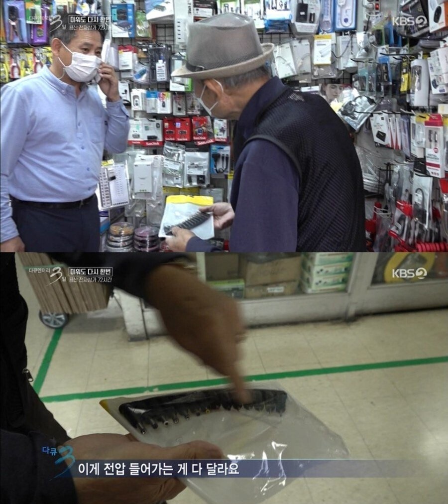 용산 전자상가를 찾은 84세