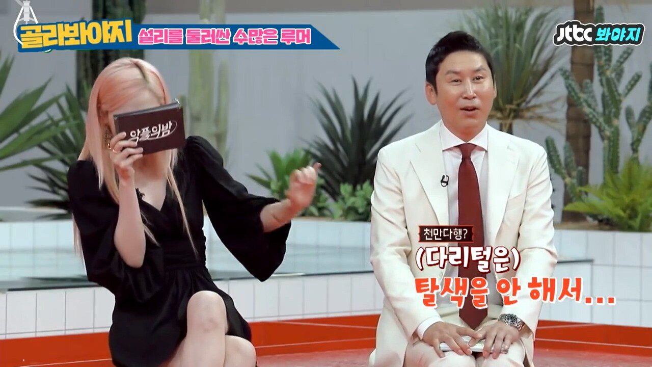 마약 의혹 해명하는 설리