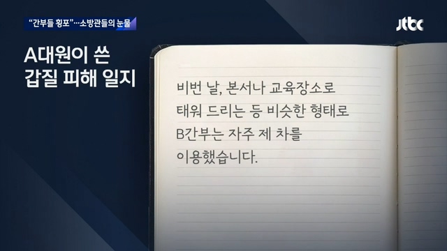 소방관들의 눈물