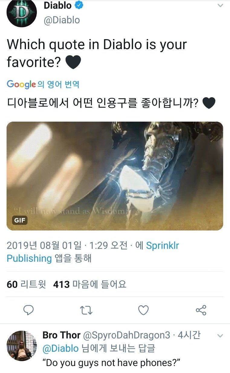 디아블로의 최고의 명대사는?