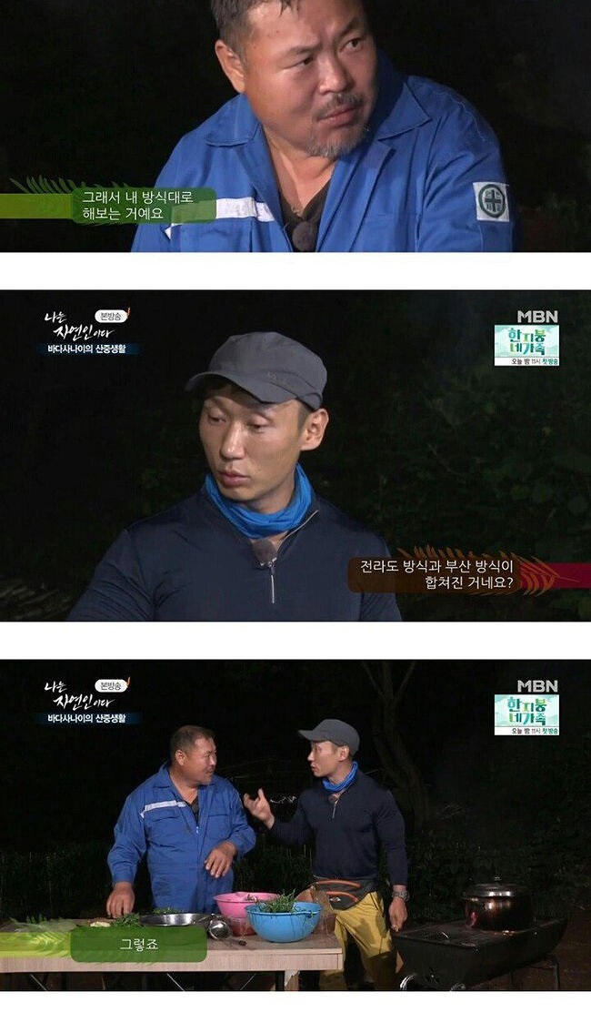 바다사나이 자연인의 어죽