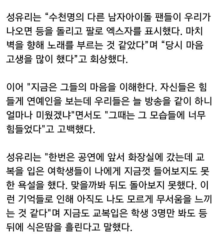 성유리가 여고생만 보면 놀라는 이유