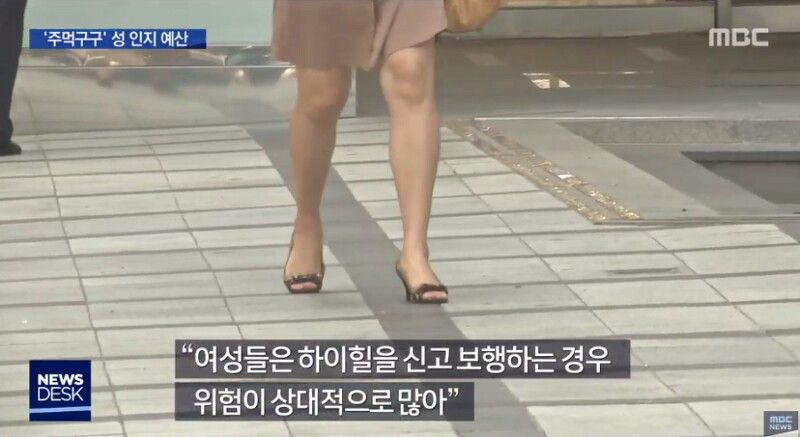 &#34;힐 신은 여성, 위험하니 보도블럭 교체해야한다&#34;