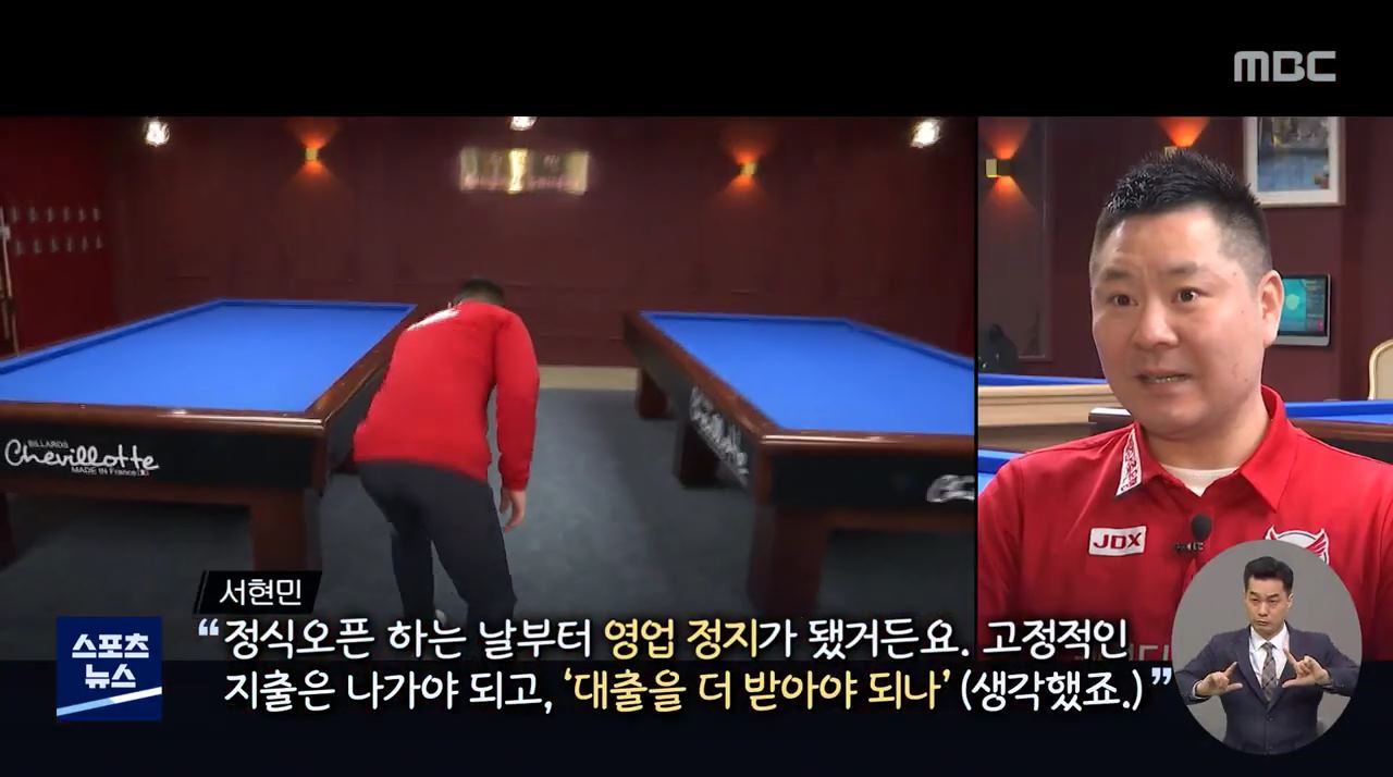 더 독해진 당구장 사장