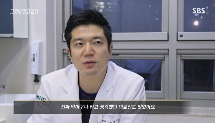 그것이 알고싶다 응급의학과 전문의 인터뷰