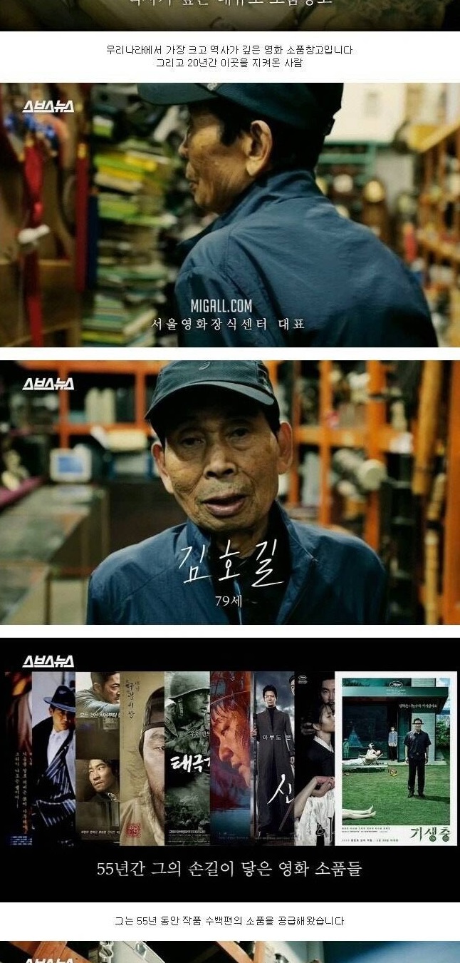 폐기 처분 위기에 놓인 한국영화 속 소품들