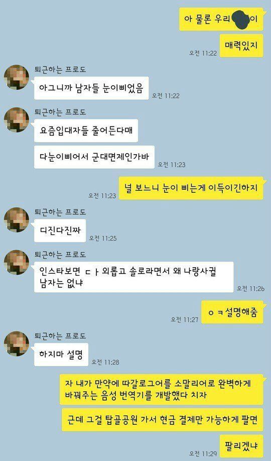 남녀 절친의 카톡