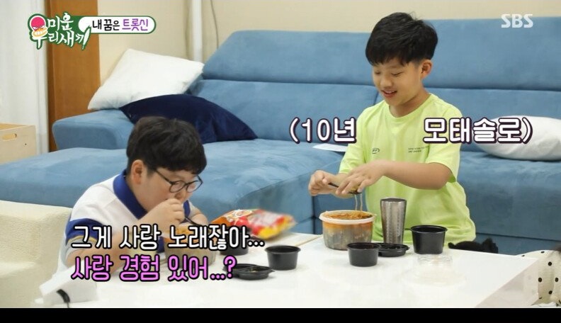 12살 모태솔로의 이상형